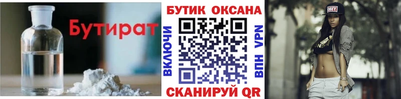 Бутират BDO 33%  Зеленокумск 